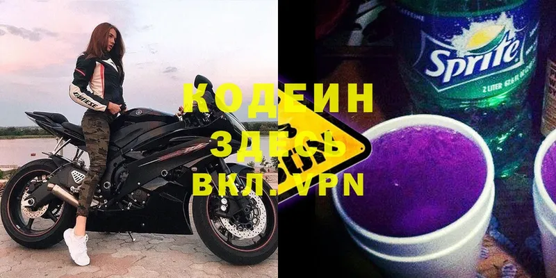 как найти   Котельнич  Кодеиновый сироп Lean Purple Drank 